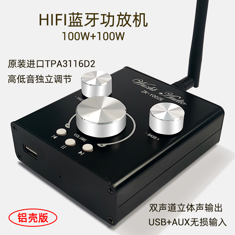 100W*2高低音调音频功放模块蓝牙5.0双声道立体声铝壳TPA3116D2