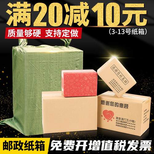 快递打包纸箱淘宝纸盒定做搬家加厚硬小盒子3-13号邮政物流箱
