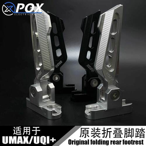 适用ms小牛UQI+ U3 u+b MOIL u1d F400T改装配件折叠后脚踏板脚垫