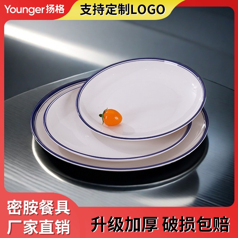 蓝边圆形装菜盘子密胺餐具酒店餐厅大盘鸡盘子塑料西餐盘子烧烤盘