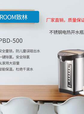 GEROOM致林PBD-500智能保温不锈电热水壶5L大容量电热开水瓶恒温