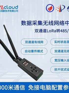 无线485/TTL串口透传射频LoRa模块3KM距离电台带屏幕工业级防静电