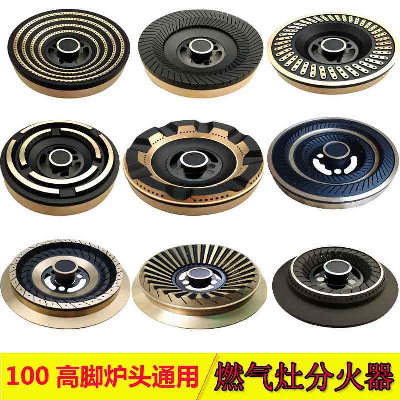 瓦斯配件分火器灶头瓦斯灶火盖嵌入式瓦斯炉具火芯炉头火盘炉芯