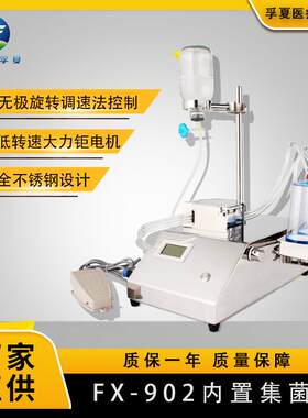 FX-902定向加压不锈钢微型全封闭集菌仪无菌便携式内置集菌仪