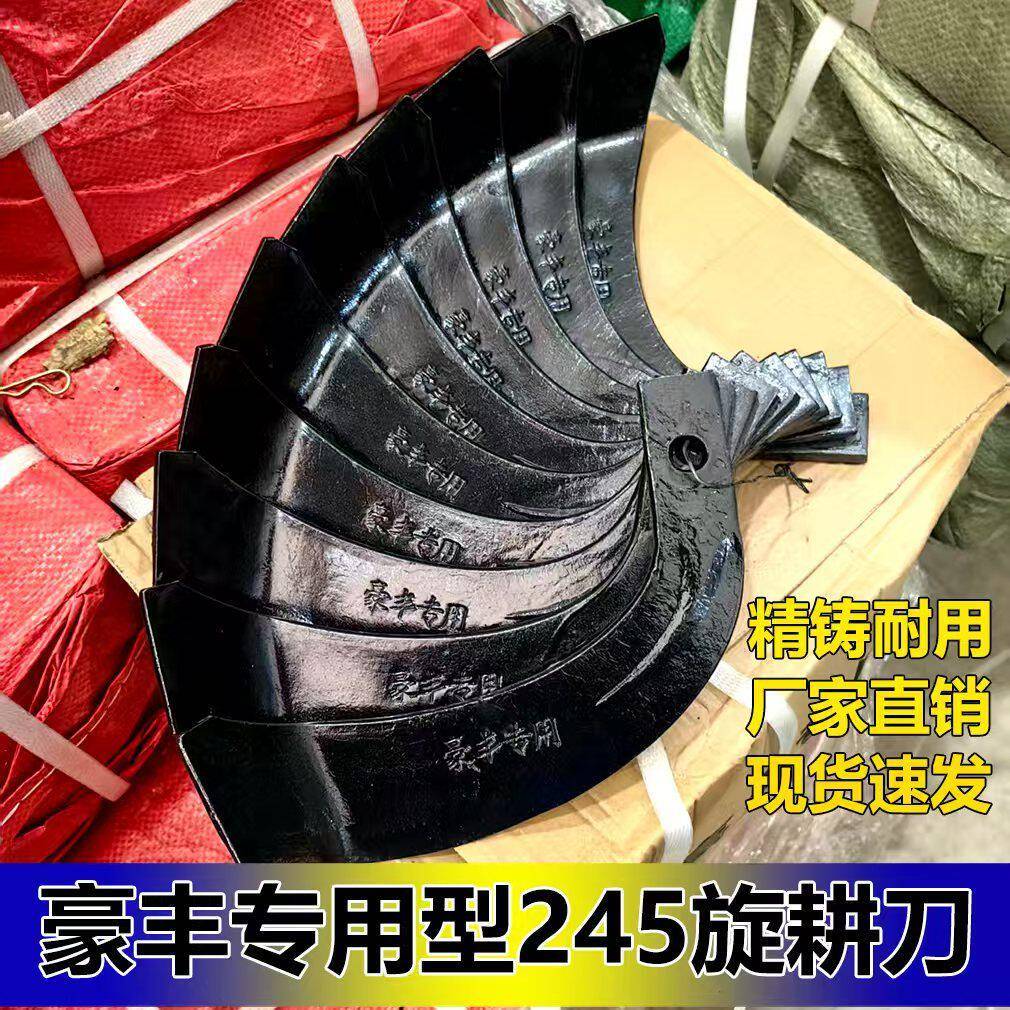 旋耕机配件大全小型耕耘机刀片245型耐磨抗断抗弯耐磨耐用