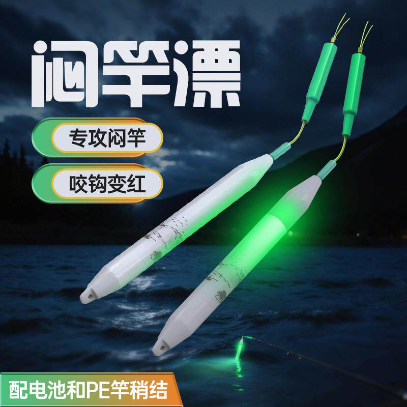 闷杆竿稍灯闷竿夜光漂手竿台钓电子杆梢灯咬钩变色夜钓神器警报器