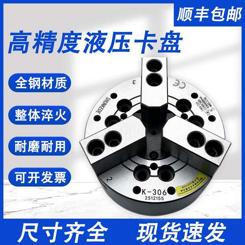 台标中空中实液压夹头高精度油压动力夹头5 6 8 10 12 15寸全钢体