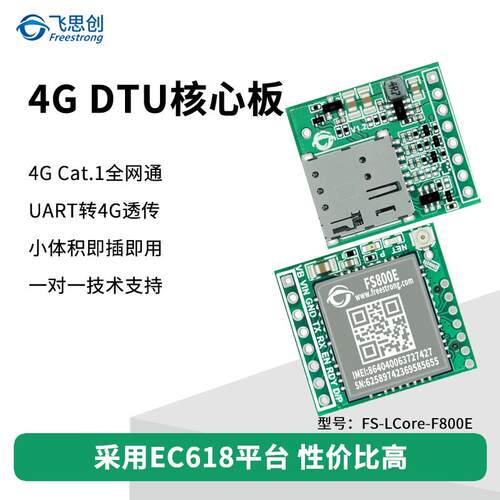 FS800E 4G模块Cat.1 无线 线通信 DTU数据透传模组LTE 全网通 EC8