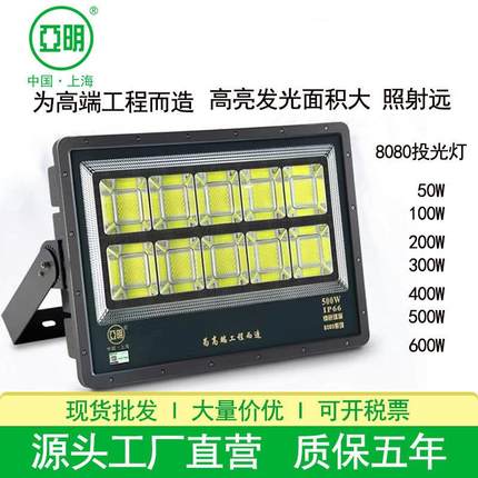 亚明8080LED投光灯足瓦足功率大功率500W600W工地工程球场投光灯
