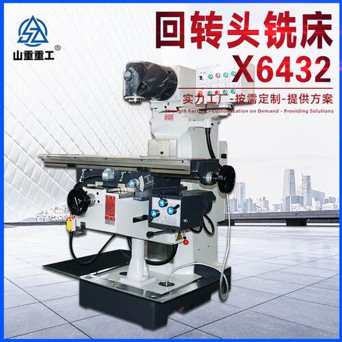 万能回转头铣床X6432三轴自动走刀数显铣床立卧两用多功能万能铣