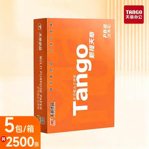 【天章/TANGO】新橙天章A4双面打印复印纸打印纸70g学生A3/A5白纸