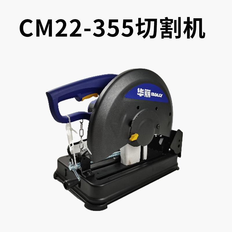 华丽CM22-355切割机小型专用瓷砖切割云石机石材切墙开槽电动工具
