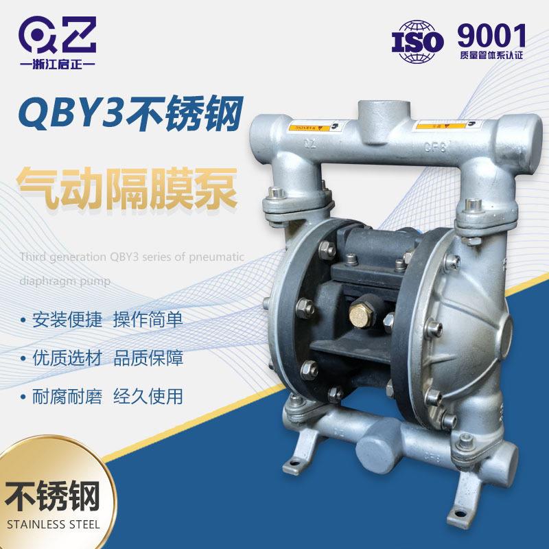 启正不锈钢气动隔膜水泵QBY3-20/25厂家微型耐酸现货