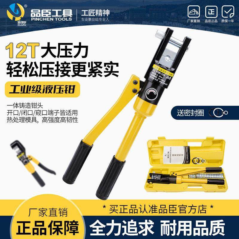 玉环品臣YQK系列手动液压压线钳 铜铝鼻专业级压接工具 工业级钳
