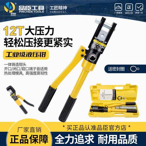 玉环品臣YQK系列手动液压压线钳 铜铝鼻专业级压接工具 工业级钳