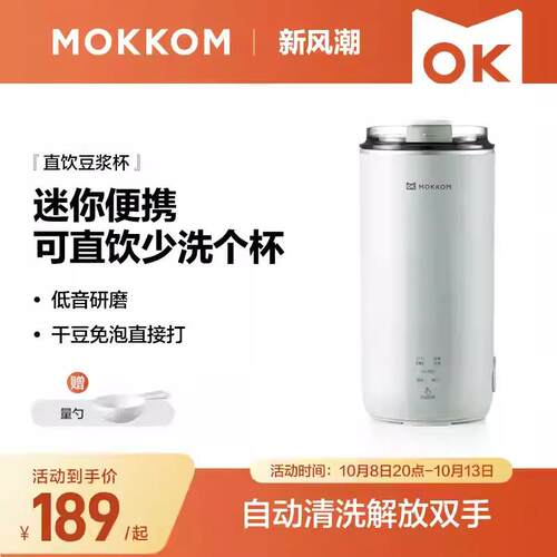 MOKKOM磨客直饮豆浆杯家用全自动迷你豆浆机小型可携式破壁机