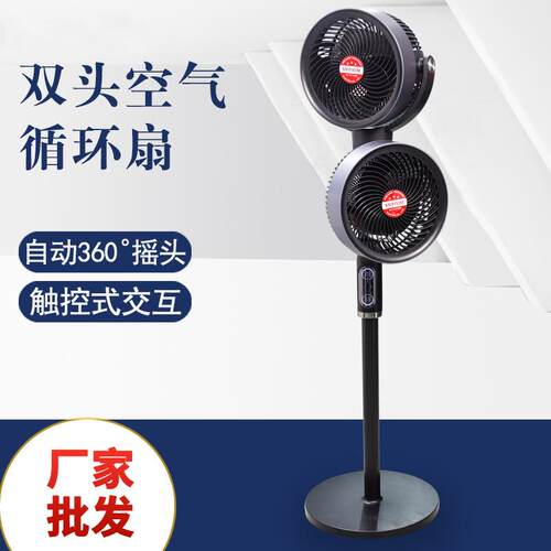 双头空气循环扇触控式交互3D立体循环自动360度摇头风扇全屋循环