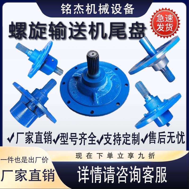 165/219/273/325螺旋输送机绞龙尾盘尾轴尾盖尾端支撑轴承座配件