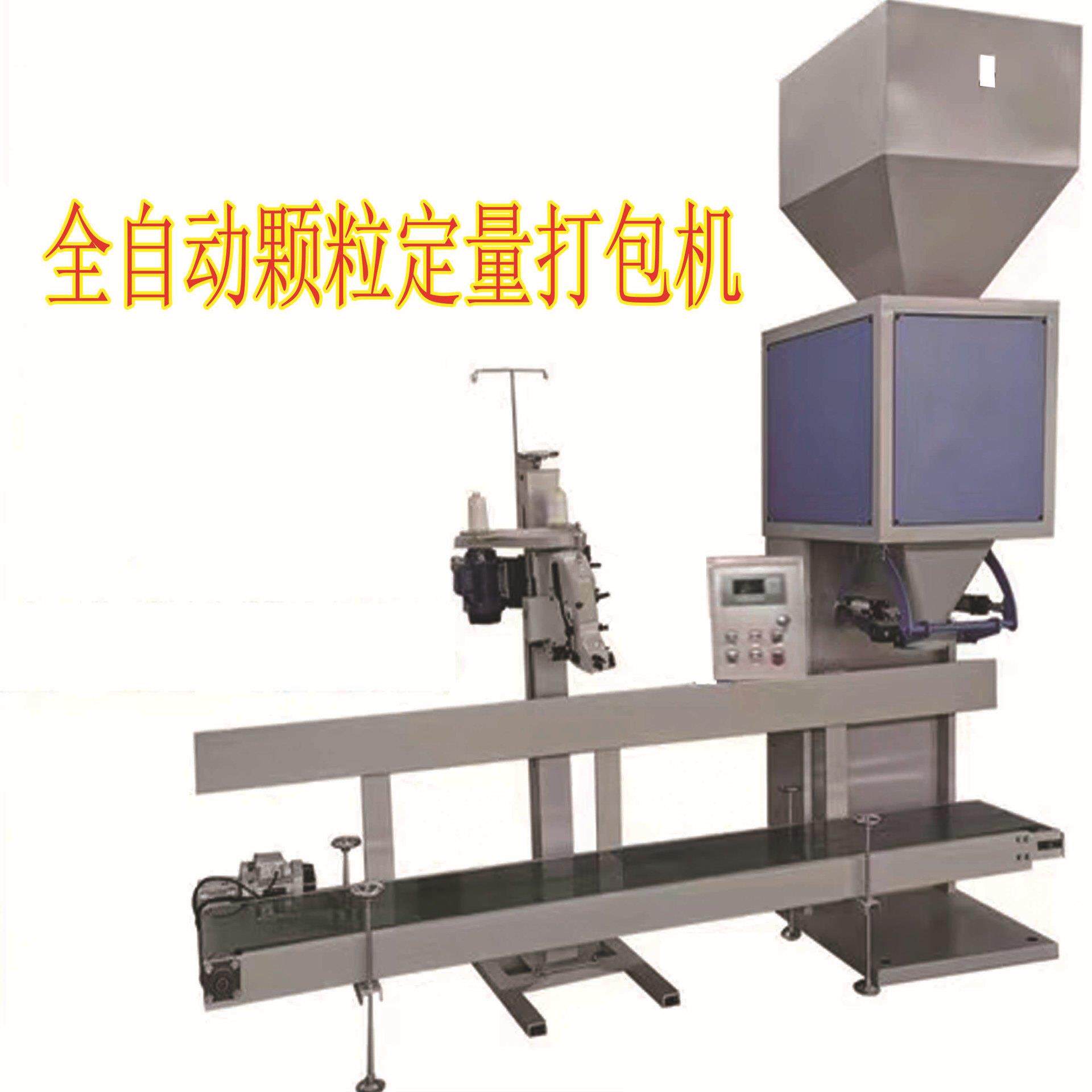 鸡饲料称重打包机 猪饲料颗粒粉状自动装袋封口机4-50公斤均可