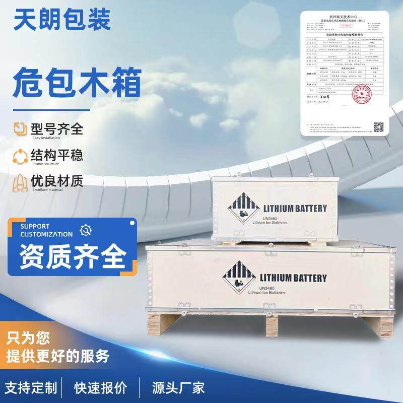 危包性能单木箱海关资质UN木箱锂电池专用包装钢带折叠木箱