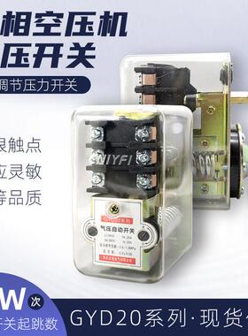 空压机气压开关三相空气压缩机气泵启动自动停机压力控制器GYD20