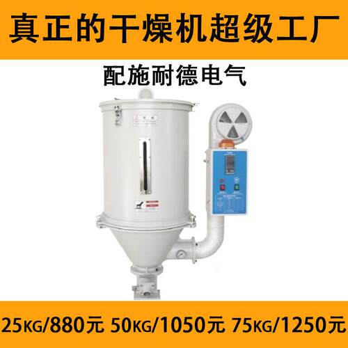 塑料干燥机 塑料烘干机注塑机干燥机烘干料斗 烘料桶烘箱50公斤