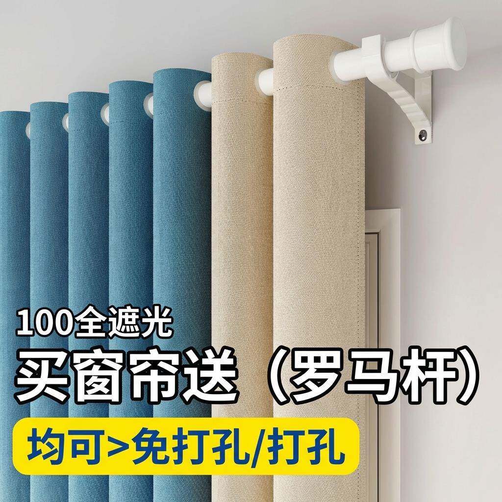 窗帘窗帘杆一整套带罗马杆2026新款简易免打孔安装卧室阳台全遮光