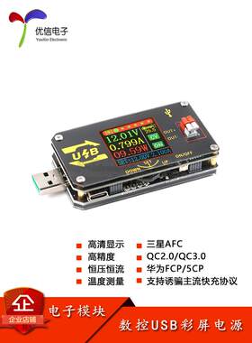 Xy-Udp数控USB彩屏电源升压和降压模块恒压恒流5V至9V12V24Vusb升