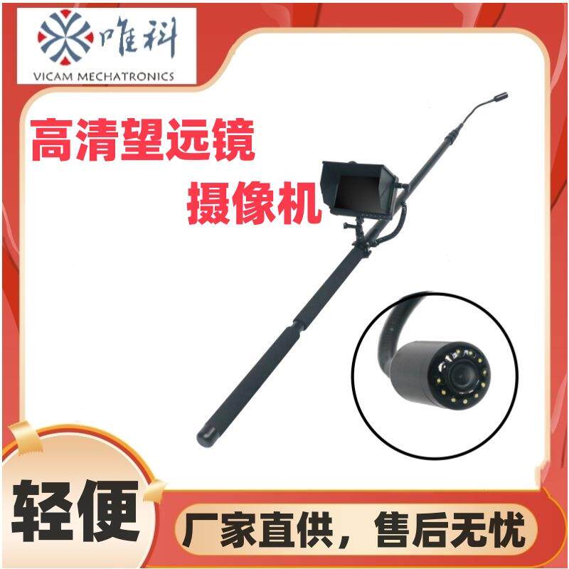 唯科V7-TS1308D生命探测仪汽车底盘天花板高清视频水箱检测仪
