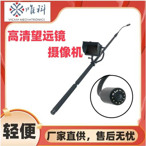 唯科V7-TS1308D生命探测仪汽车底盘天花板高清视频水箱检测仪