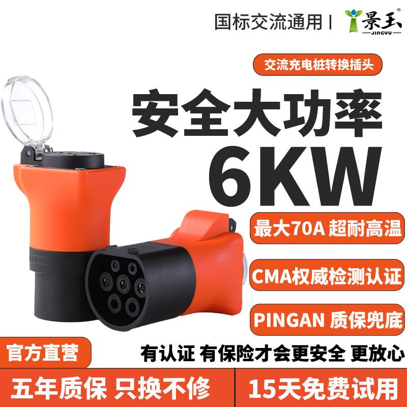 景玉充电桩取电器转换头220v新能源交流桩电瓶车电摩房车转换接头
