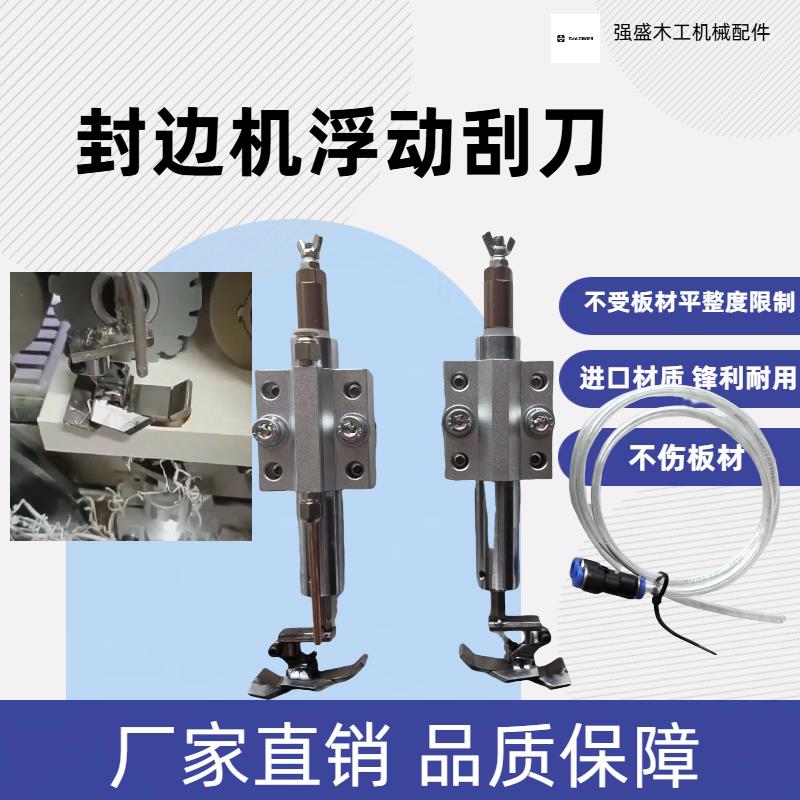 爆款封边机刮刀柔性平刮双刀刮边去胶线浮动平刮木工网红机械配件