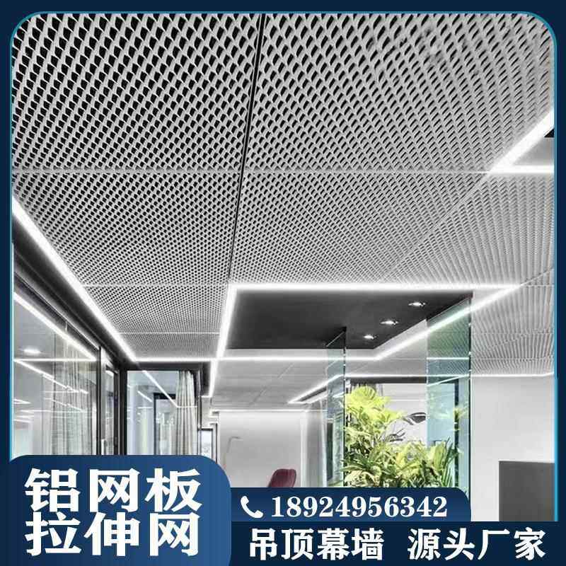 铝拉伸网铝网板铝合金天花装饰板悬吊式天花板菱形网格板鱼鳞冲孔,金属材料及制品,铝板/铝扣板/铝吊顶/铝方通,淘宝优惠券,粉丝福利购,淘宝优惠卷