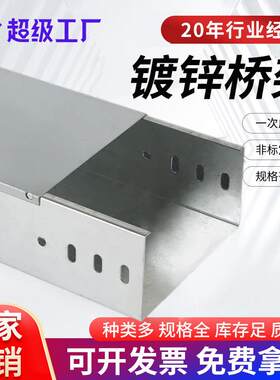 镀锌桥架 热镀锌电线电缆桥架防火梯式桥架200*200托盘式线槽盒