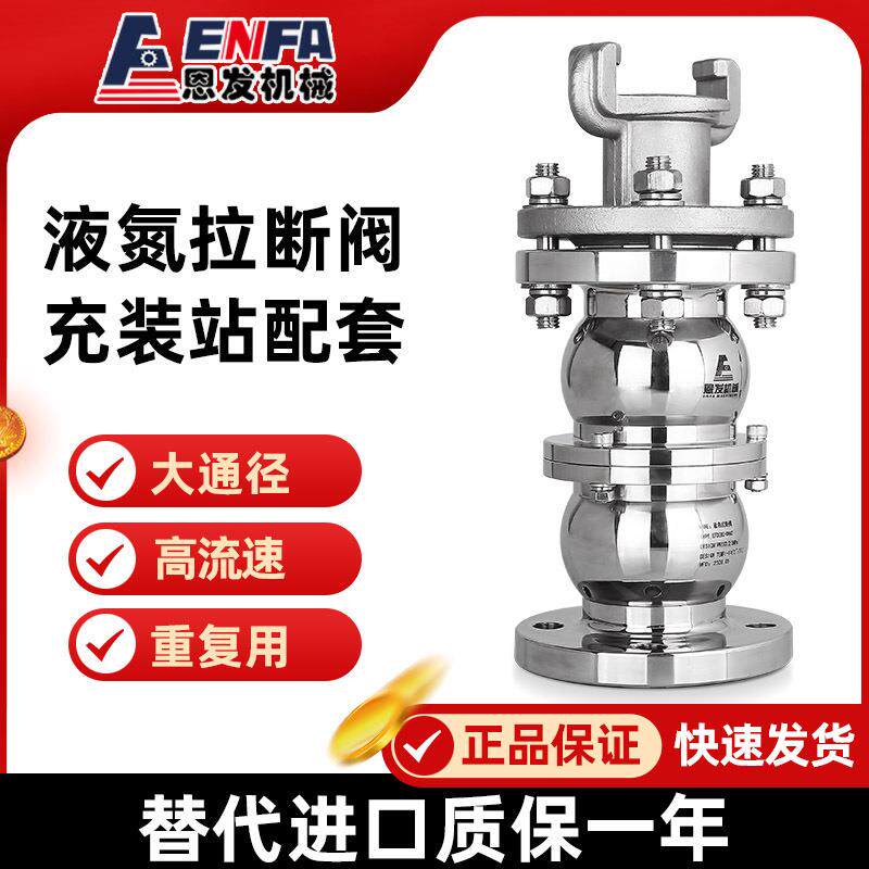 液氮液氨软管拉断阀LNG拉断阀低温鹤管切断阀源头厂家