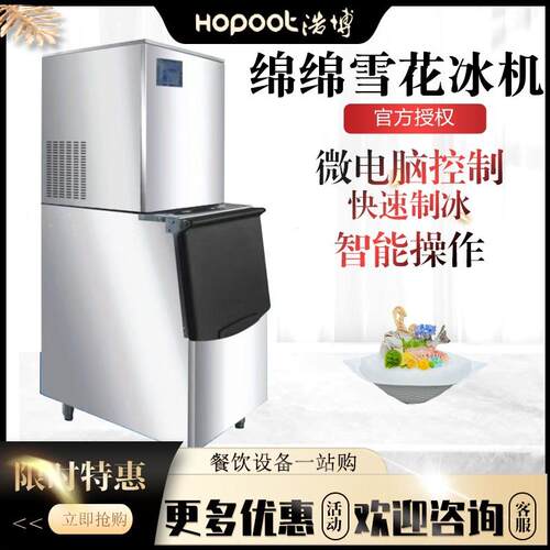 浩博绵绵雪花制冰机商用100公斤制冰碎冰机200kg海鲜刺身日料店