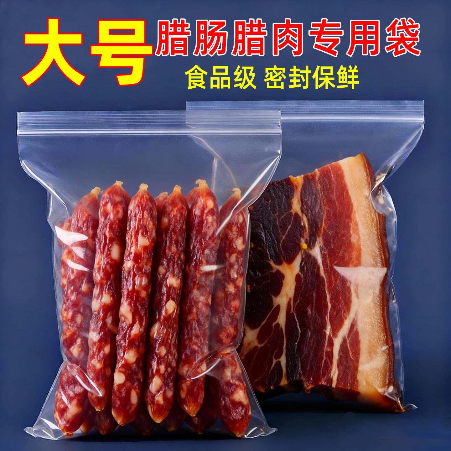 腊肠腊肉密封袋加厚食品级保鲜袋透明冰箱冷藏冷冻肉类分装封口袋