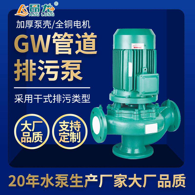 GW立式管道排污泵城市排污农田灌溉增压泵生活用水增加管道排污泵