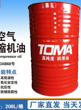 空压机油L-DAB68#100#150号高粘度机油润滑油 包邮工业润滑油