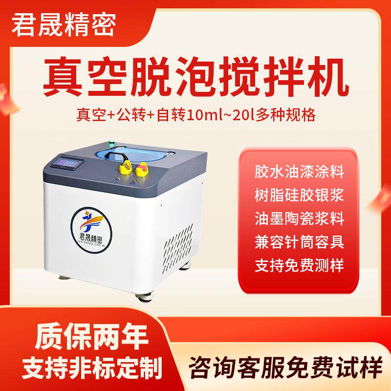 5L真空搅拌脱泡机环氧树脂混合材料脱泡实验室离心消泡机源头工厂