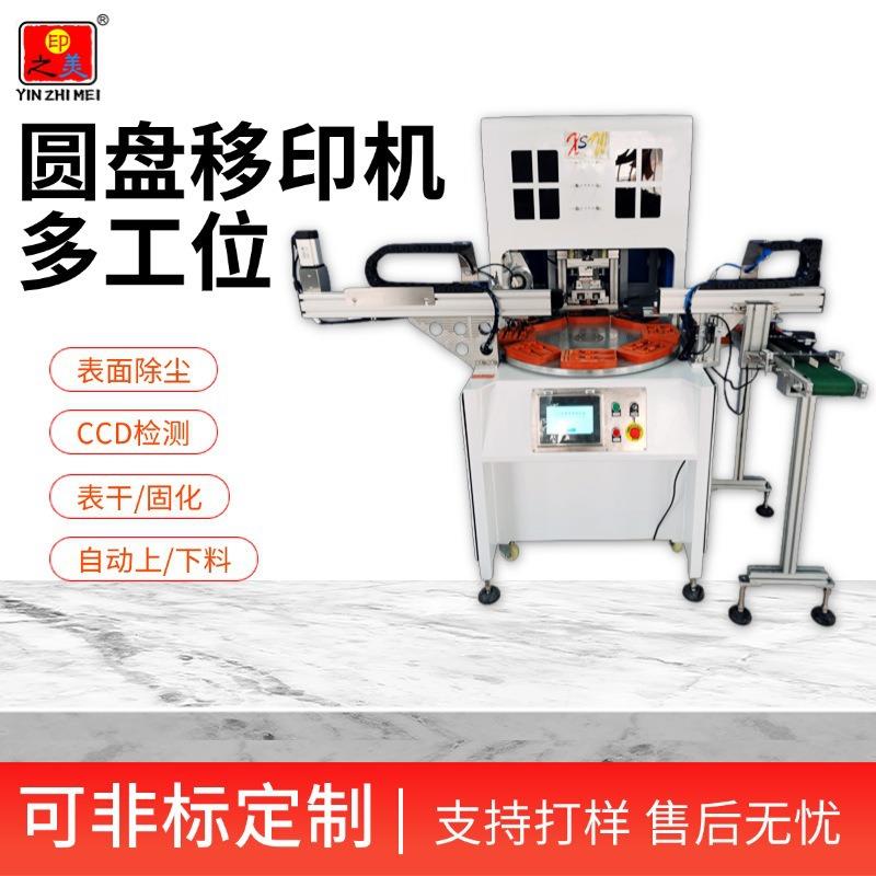 江苏印刷设备厂家纸塑包装盒LOGO唛标单多色自动移印印刷加工机器