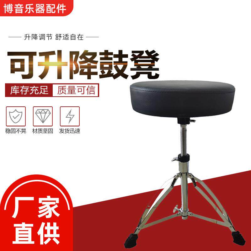升降螺旋鼓凳爵士鼓圆鼓凳音乐会演出加厚升降架子鼓凳