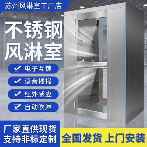 不锈钢风淋室单人单吹双人双吹工厂用食品厂无尘车间货淋室风淋门