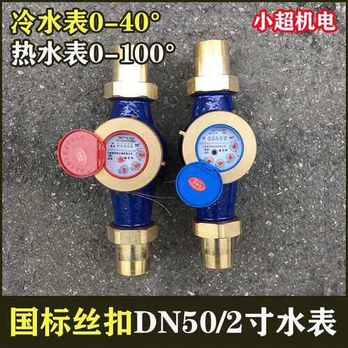 LXS-50E丝口旋翼式湿式冷水表DN50外螺纹冷水表2寸63丝扣干式水表