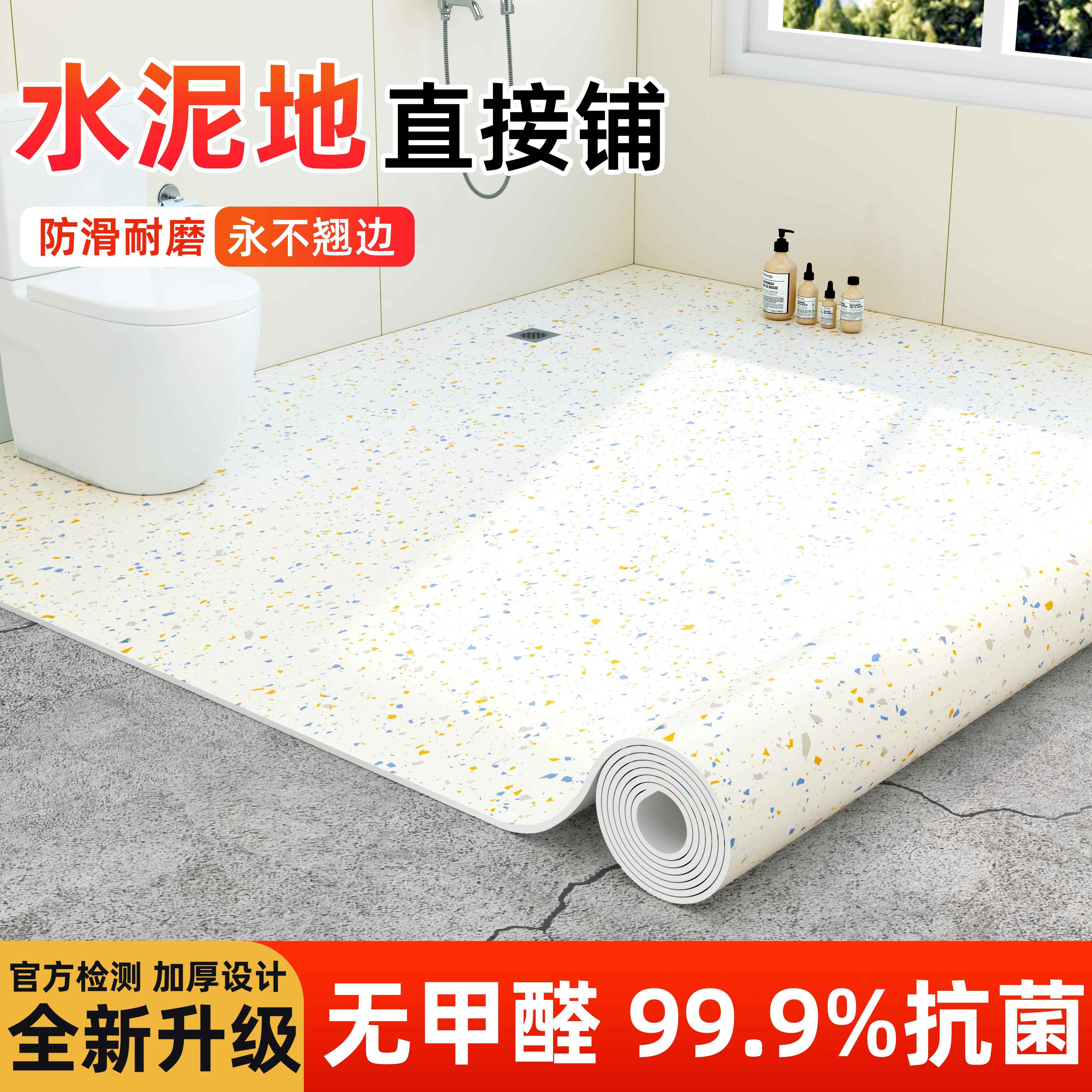 卫生间防水地垫pvc塑胶地板贴家用浴室厕所防滑防摔洗澡用脚垫
