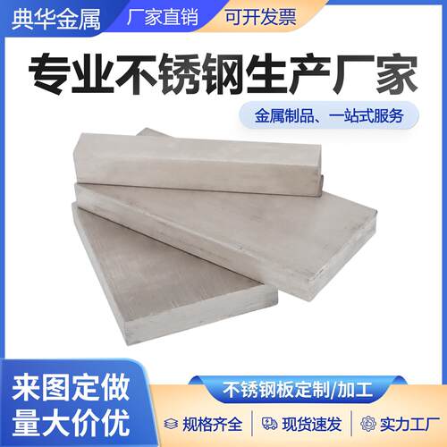304不锈钢板个性加工10mm厚316L/310S/321不锈钢板激光切割零切