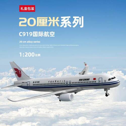 合金仿真飞机模型C919国航747客机A330紫金777爱中国航模礼品摆件