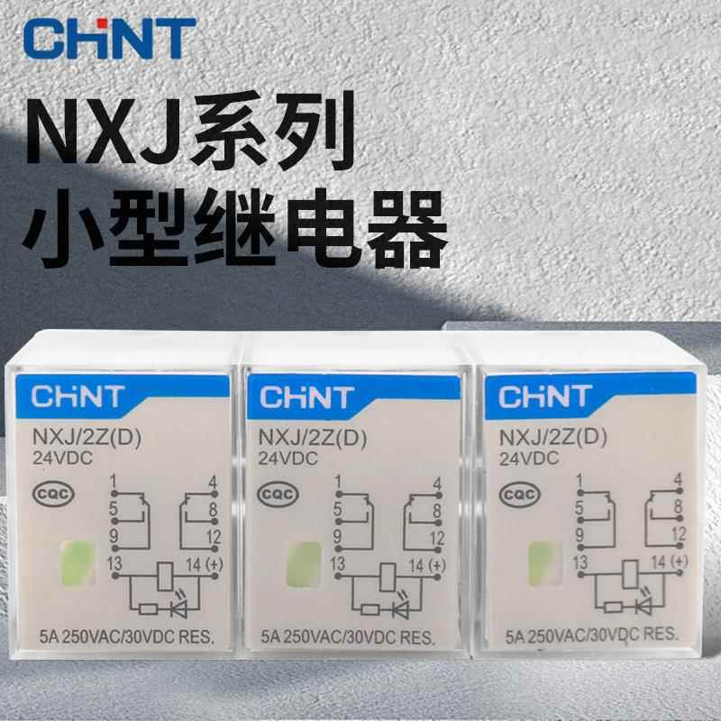 正泰中间继电器NXJ-2ZH 4ZDC/AC24V220V电磁继电器继电器开关底座