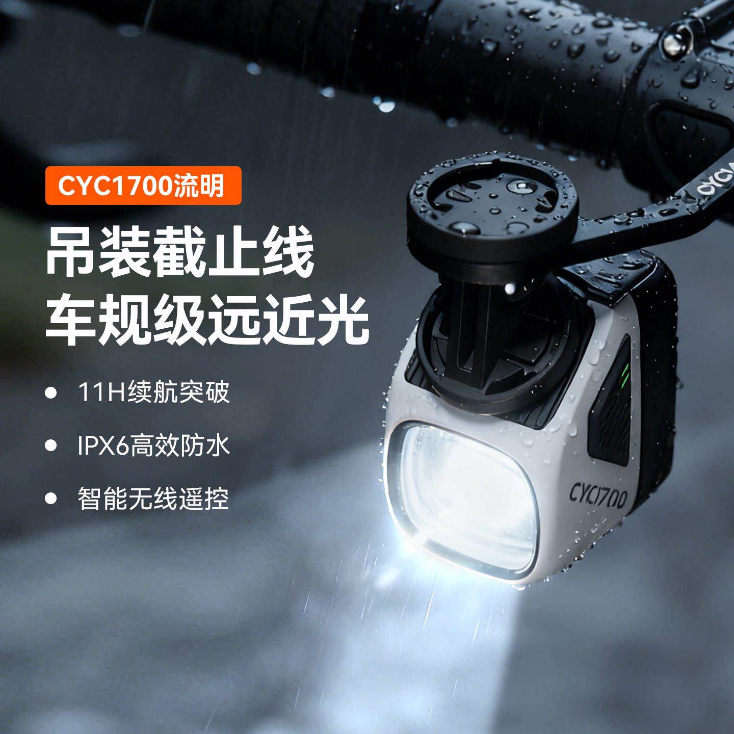 友骑CYC1700自行车截止线前灯遥控截止线车灯公路登山车远近光灯