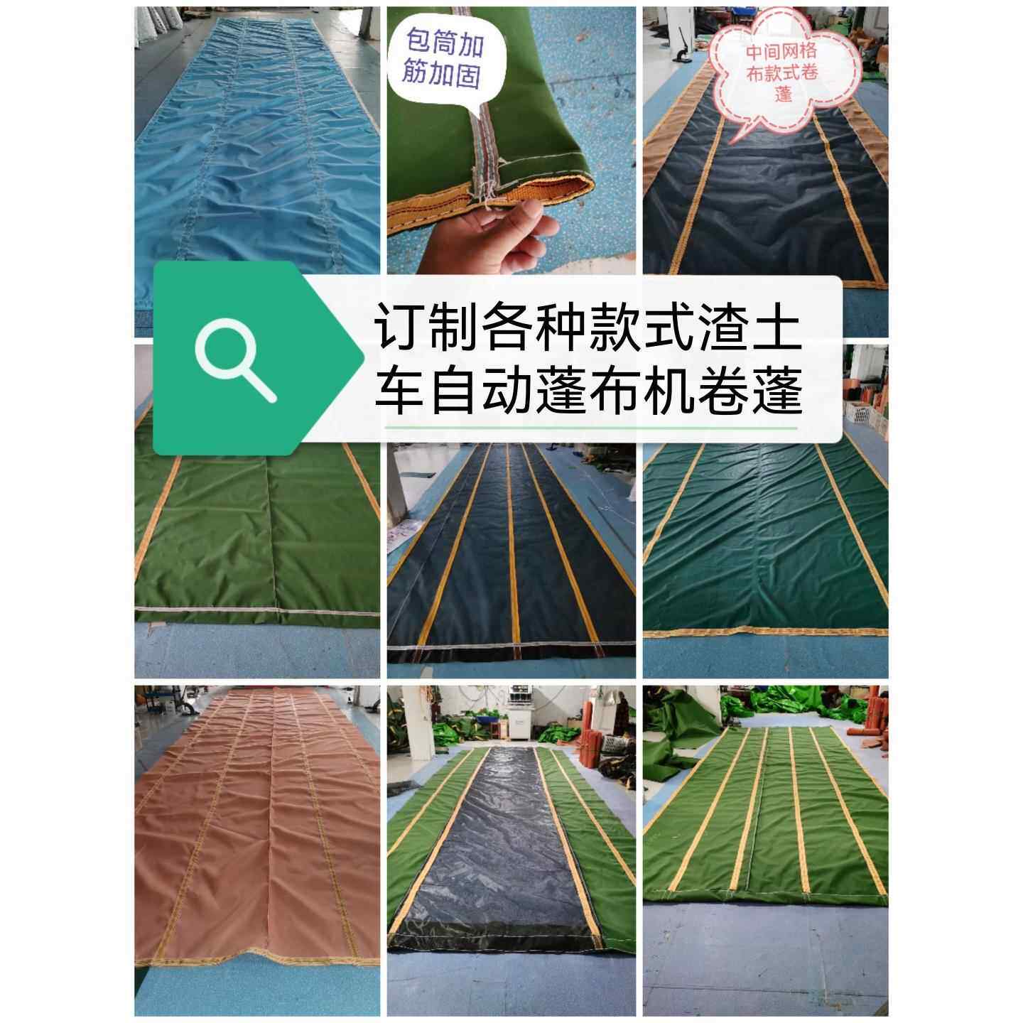 渣土车卷蓬机款全套配件订制各种尺寸蓬布网格布帆布防水布轮胎布